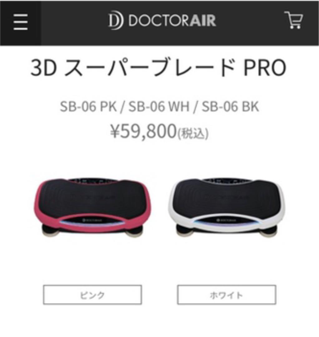 3DスーパーブレードPRO