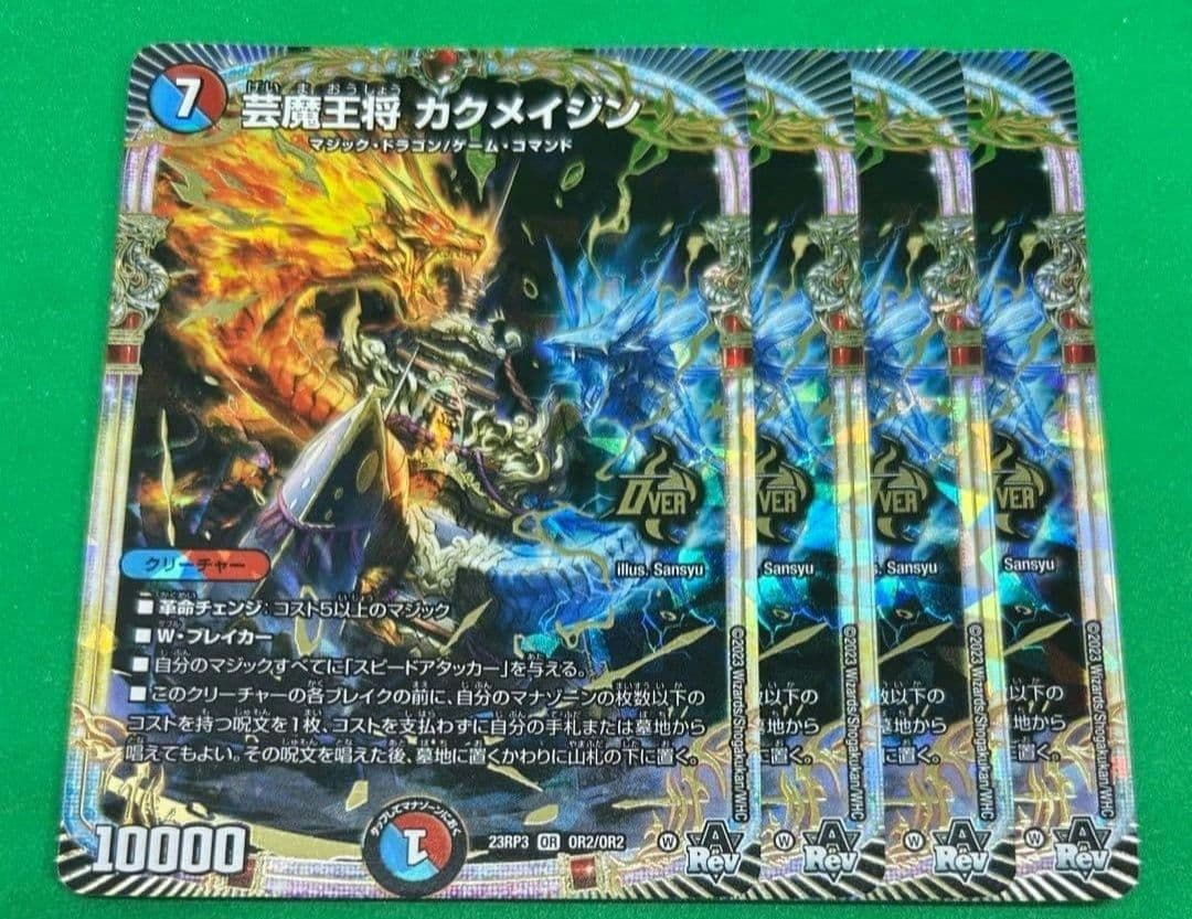 【追跡付き】cs優勝構築 赤青マジック デッキ デュエルマスターズ デュエマ