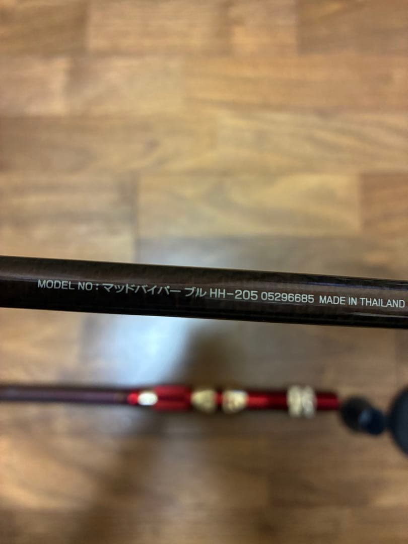 ダイワ　マッドバイパーブルHH-205