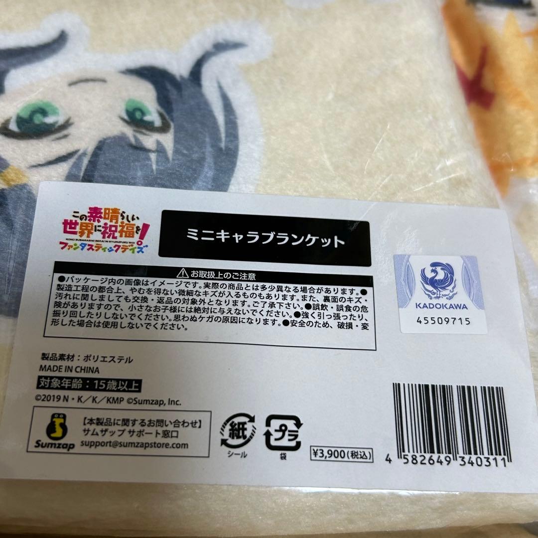 この素晴らしい世界に祝福を ミニキャラブランケット