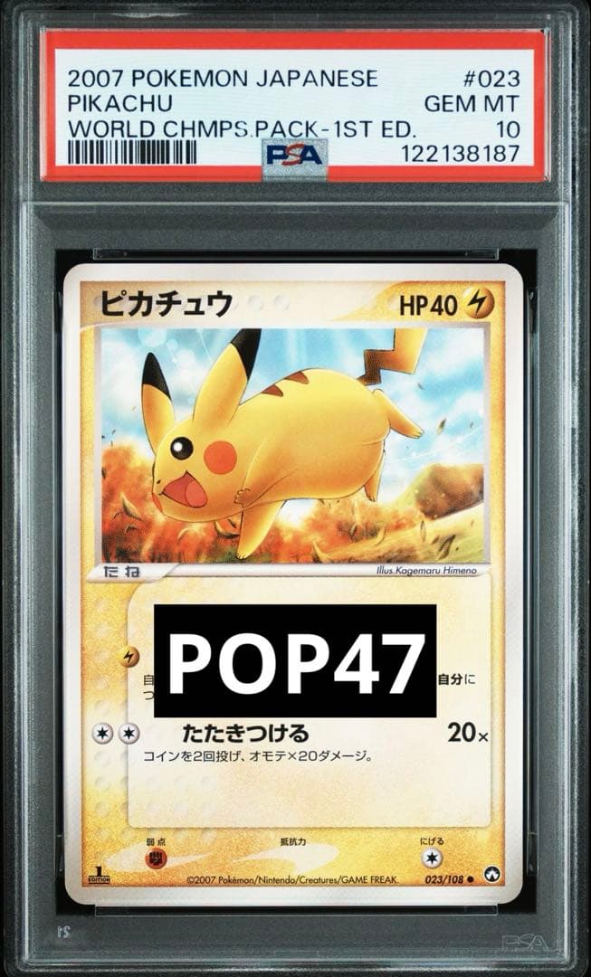 PSA10 ピカチュウ　ワールドチャンピオンパック　ポケモンカード　2007