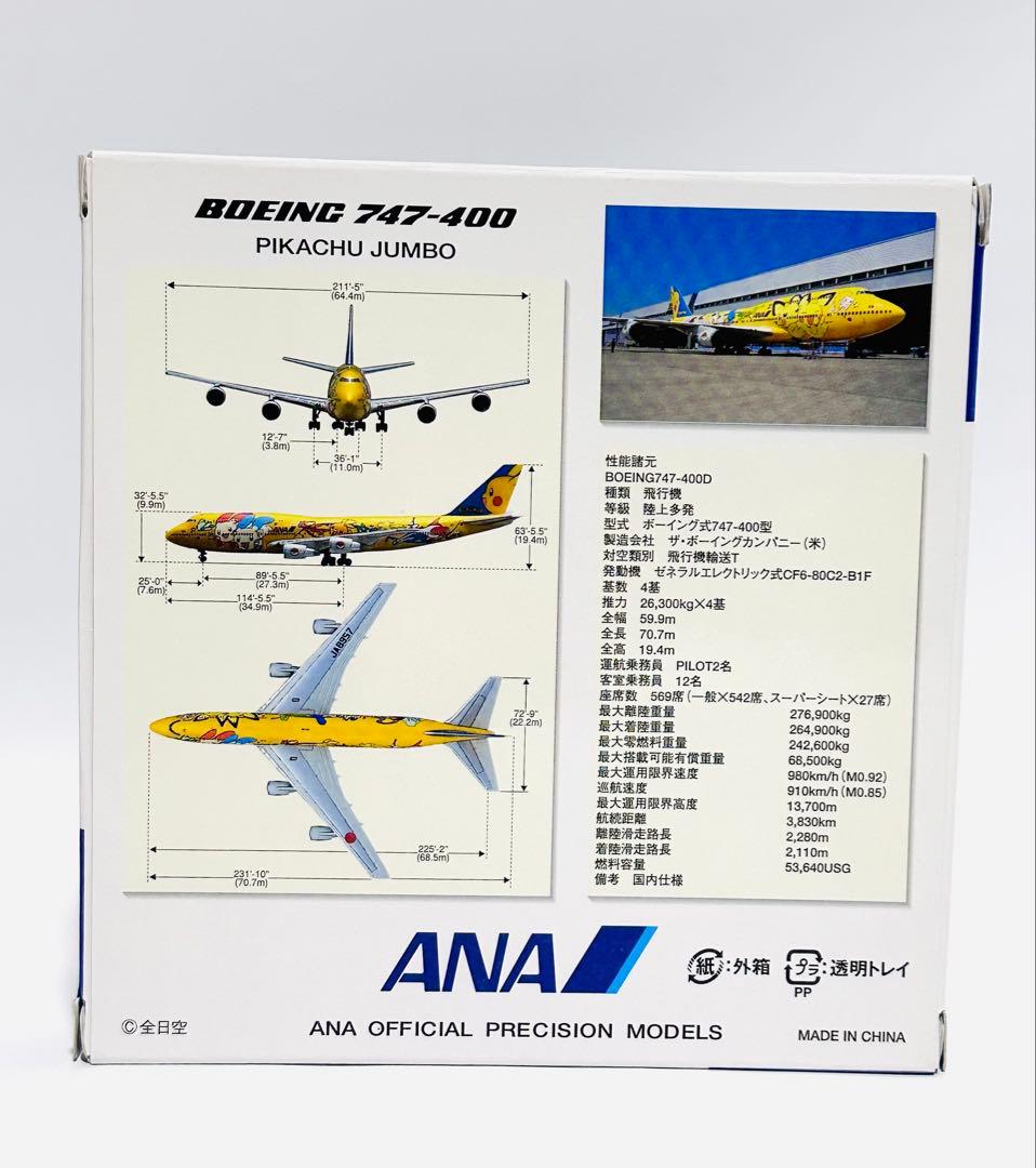 全日空商事 1/200 B747-400 ピカチュウジャンボ NH50030