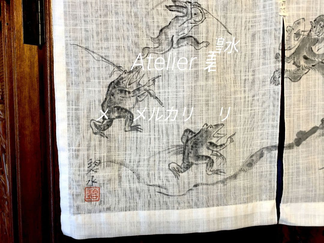 Leon 様 オーダー 暖簾 鳥獣戯画 追いかけっこ 水墨画家による肉筆一点物