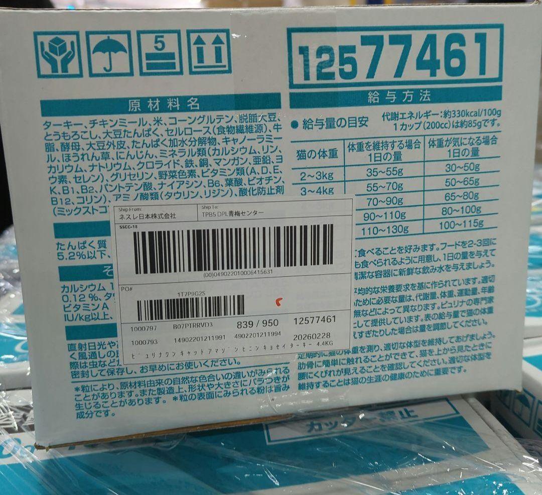 4箱ピュリナ ワン キャットフード ターキー 4.4kg賞味期限：2026.02