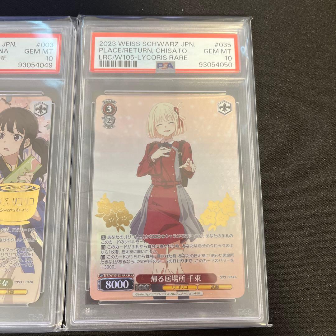 ヴァイス　PSA10 リコリス3枚セット