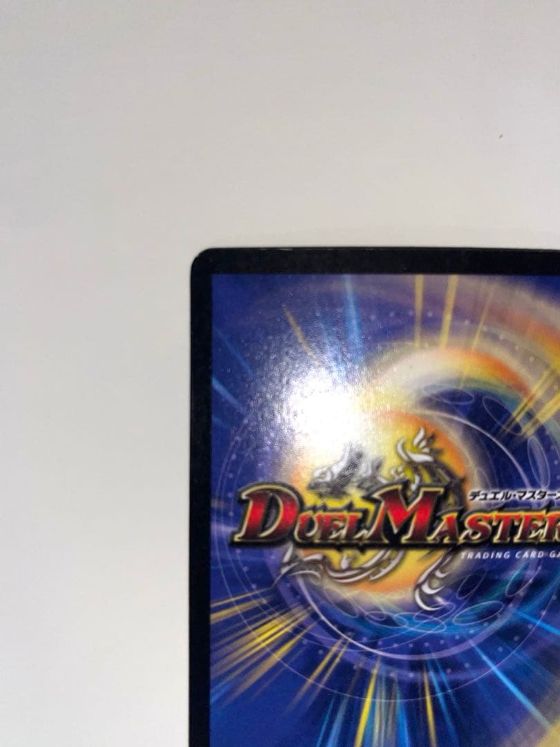 ボルメテウスホワイトドラゴン　2003年　初期