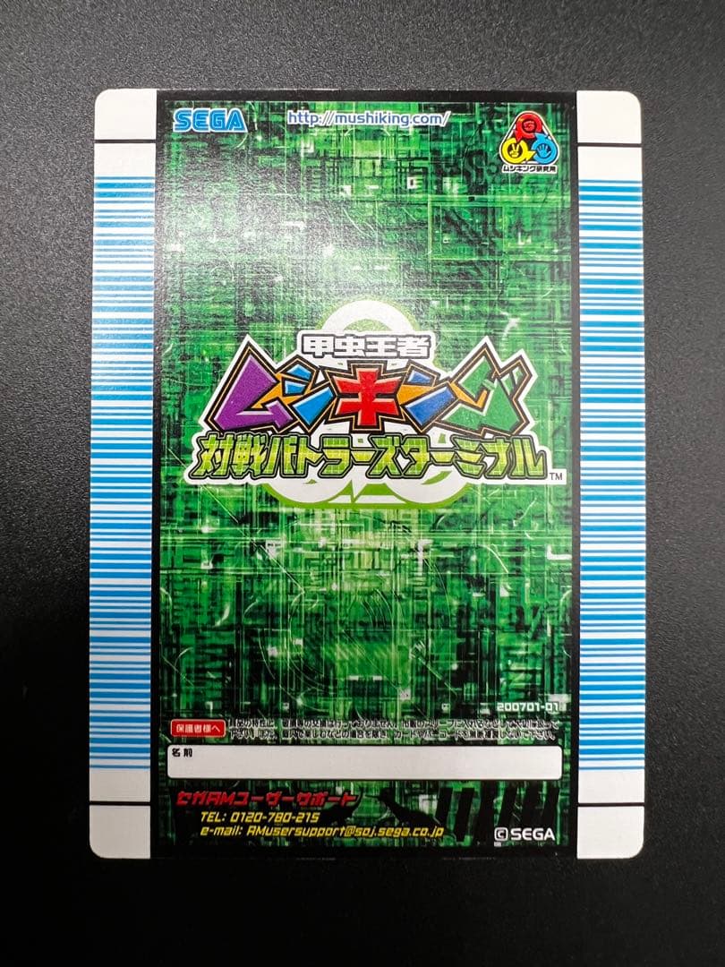 ムシキング　対戦バトラーズターミナル　全種類　40枚