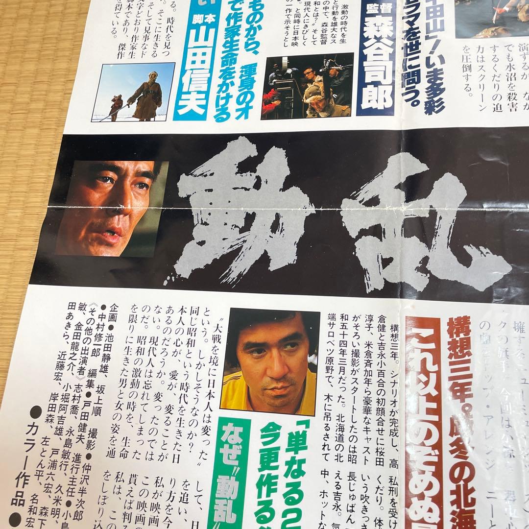 高倉健さん「幸福の黄色いハンカチ」「夜叉」「動乱」B1大型ポスター3枚！