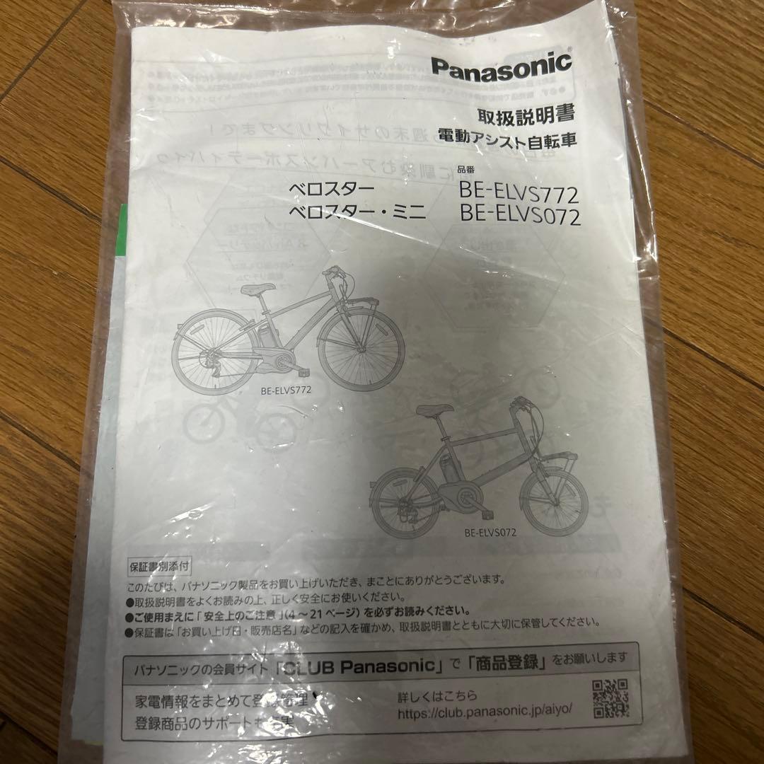 値下げ中！Panasonic 電動アシスト自転車 ベロスターミニ