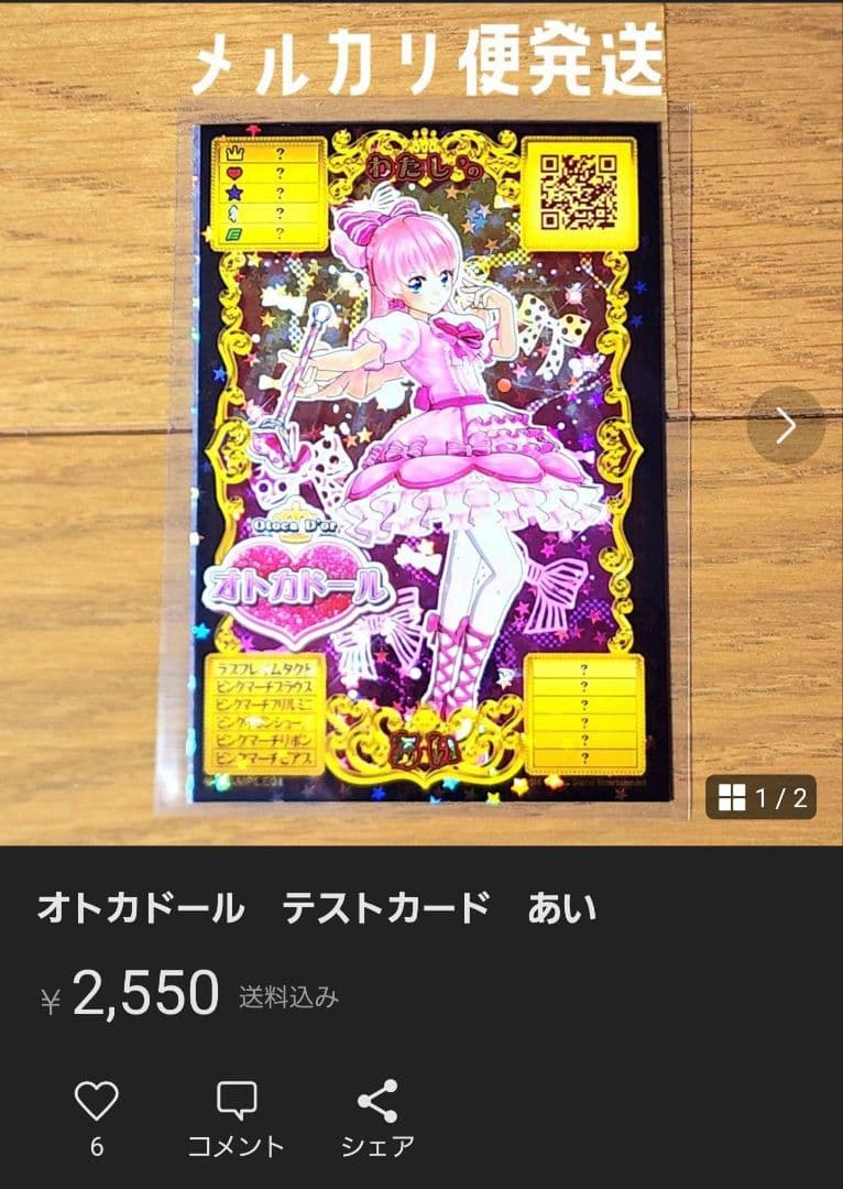 オトカドール　まとめ売り　QR PR あり