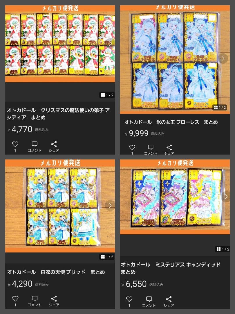 オトカドール　まとめ売り　QR PR あり