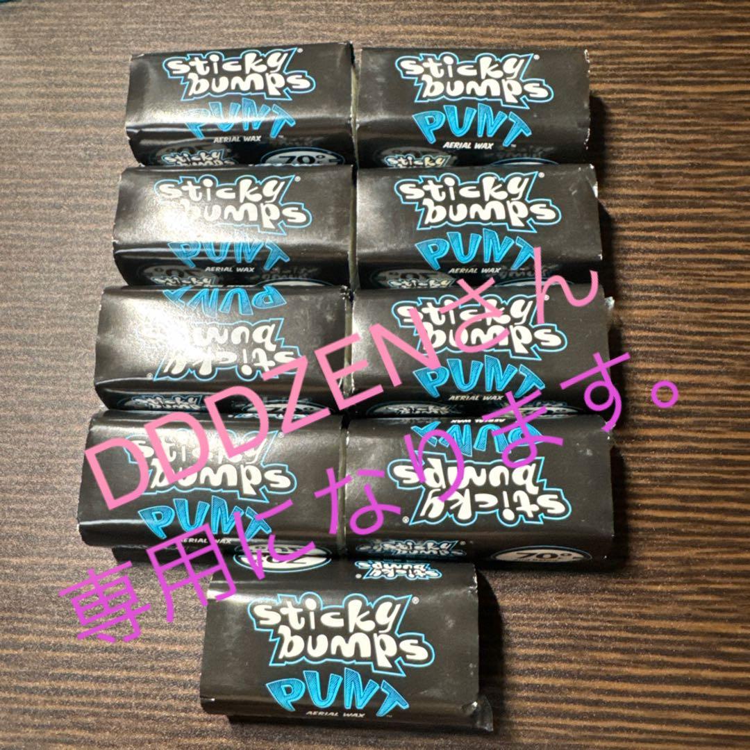 sticky bumps PUNT 新品未使用品。