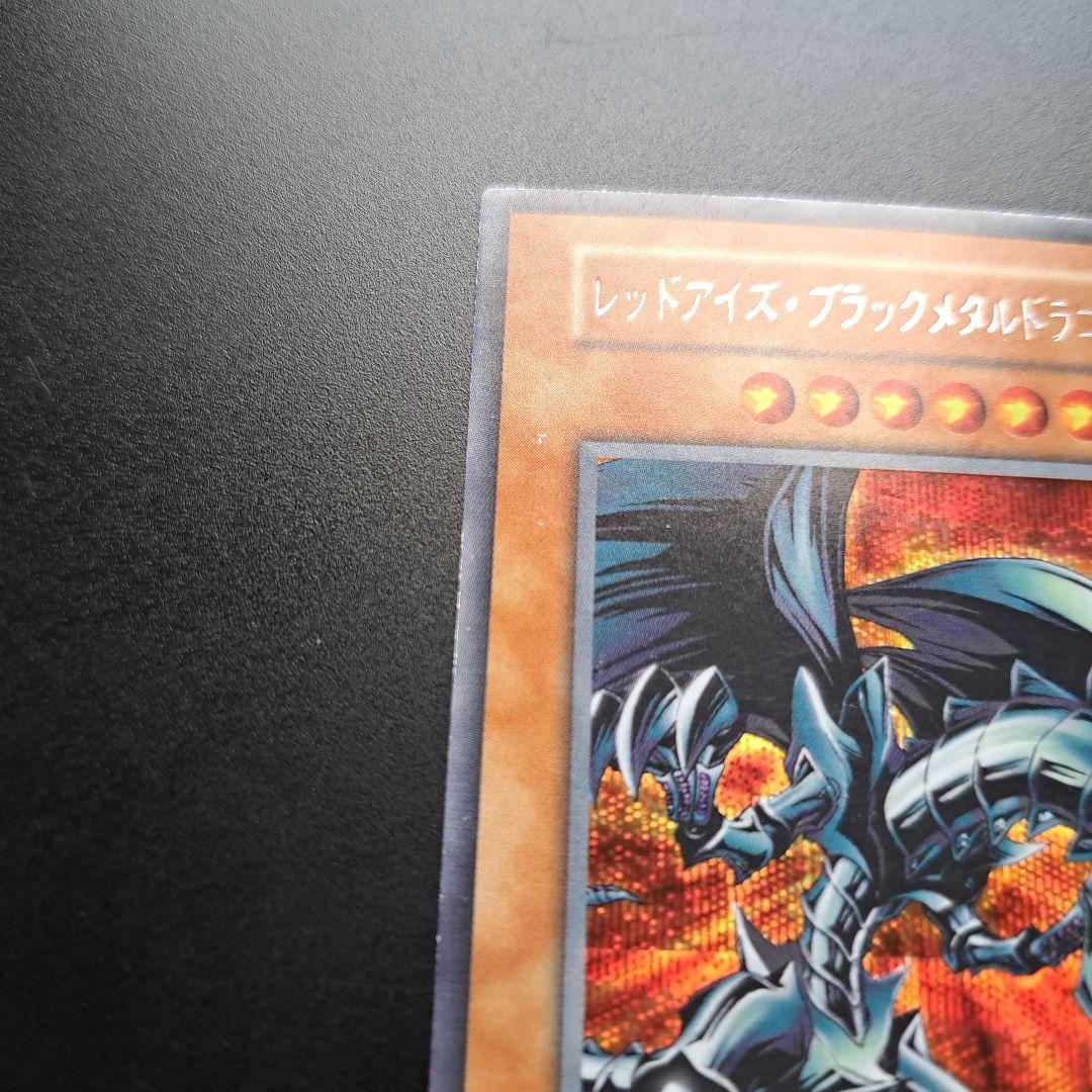12 レッドアイズ・ブラックメタルドラゴン 初期検索 青眼 真紅眼 究極完全体