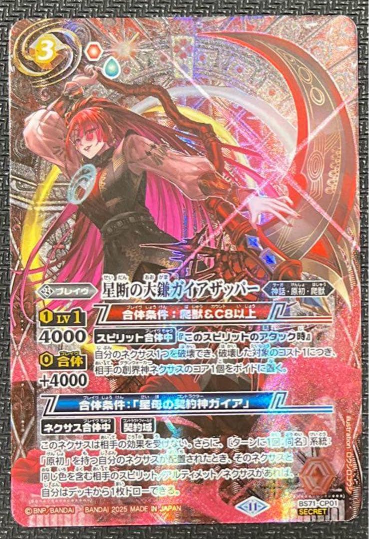 ガイアザッパー　シークレット　1枚