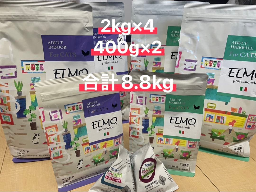 ELMO 8.8kg ヘアボールケア ・インドア 成猫用