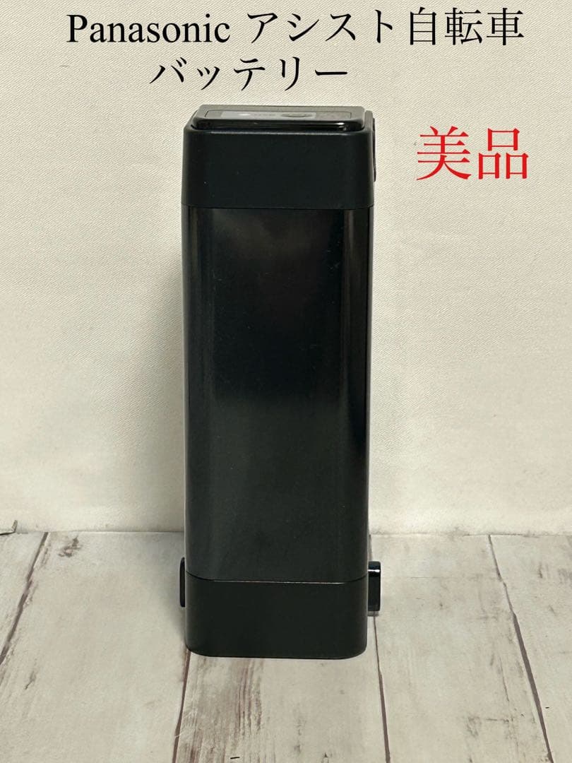 パナソニック　アシスト自転車　バッテリー　純正