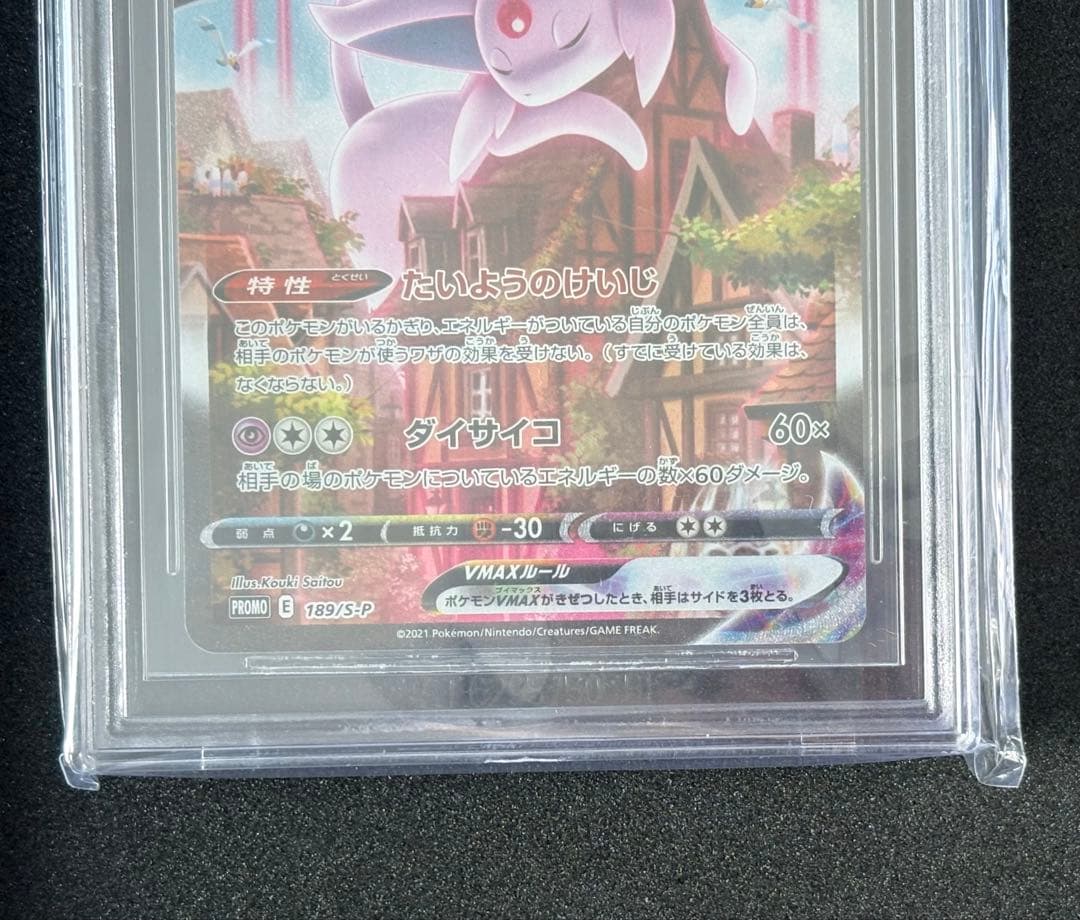 【BGS10 BL 】エーフィVMAX: SA/プロモ[S-P 189]