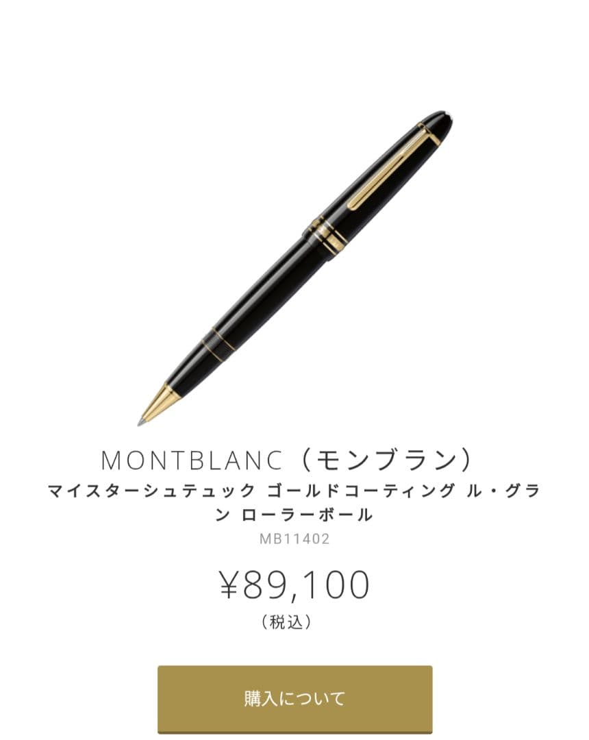 MONTBLANC モンブラン ル・グラン ローラーボール モンブランマイスター