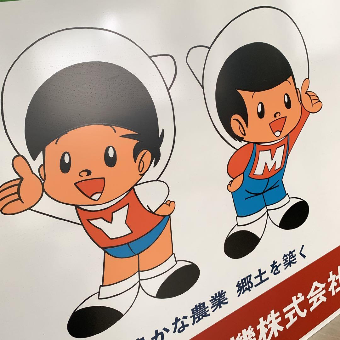 昭和レトロ 看板 ヤンマー　アンティーク　農業機械　ヤン坊マー坊