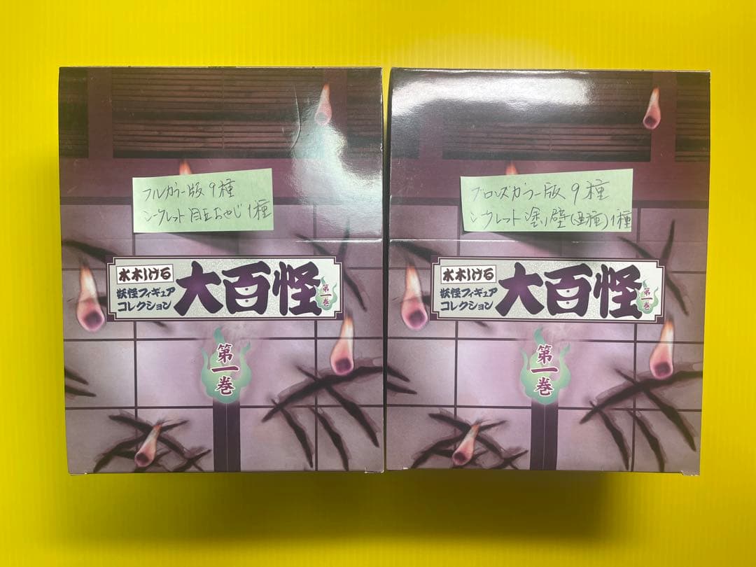 【Welcome'26祭】妖怪大百怪 第一巻 & 第二巻フルコンプ〈全40種〉