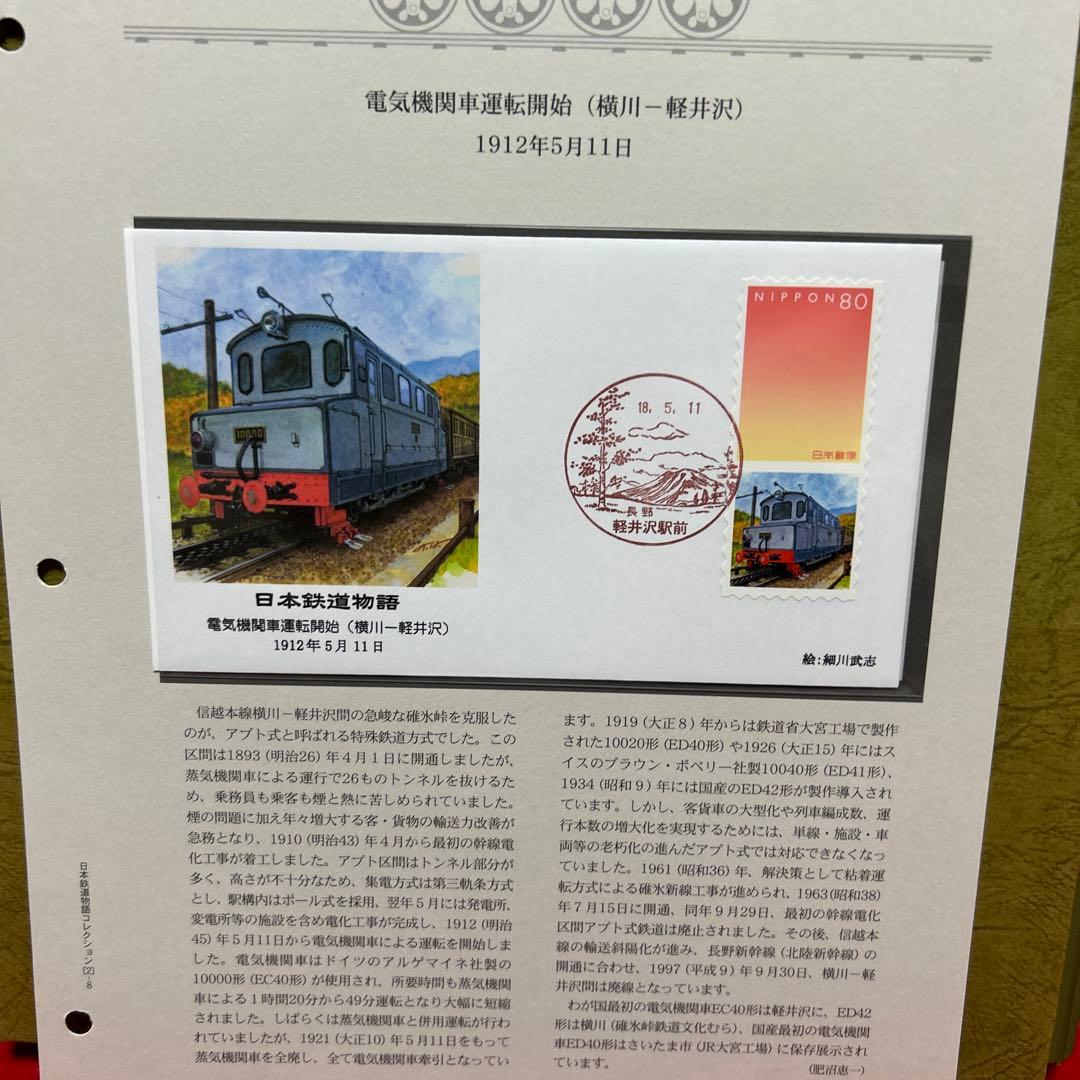 日本鉄道物語 コレクション 記念押印切手付き50封筒 完全レアセット　75%引