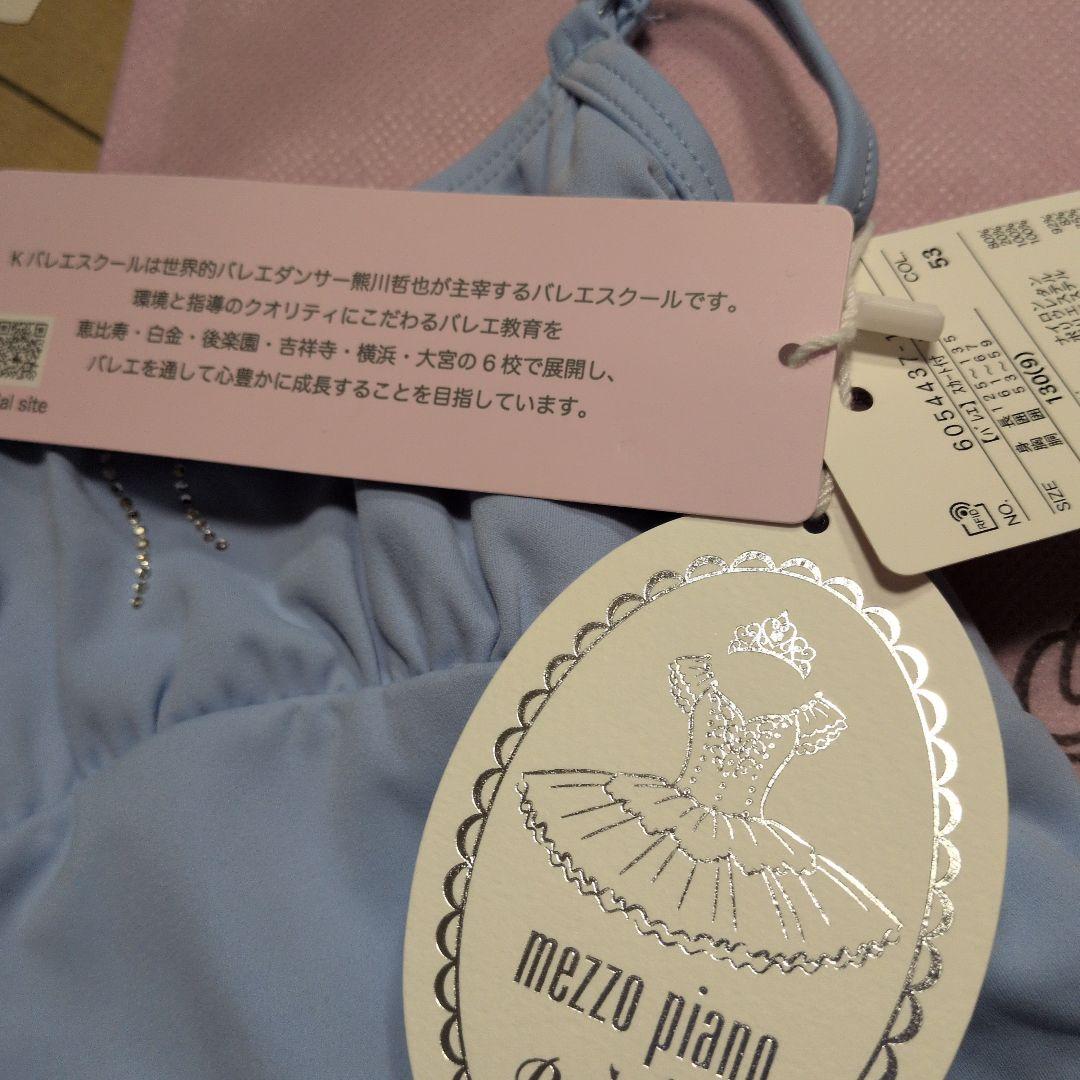 mezzo pianoスカート付きレオタード　130