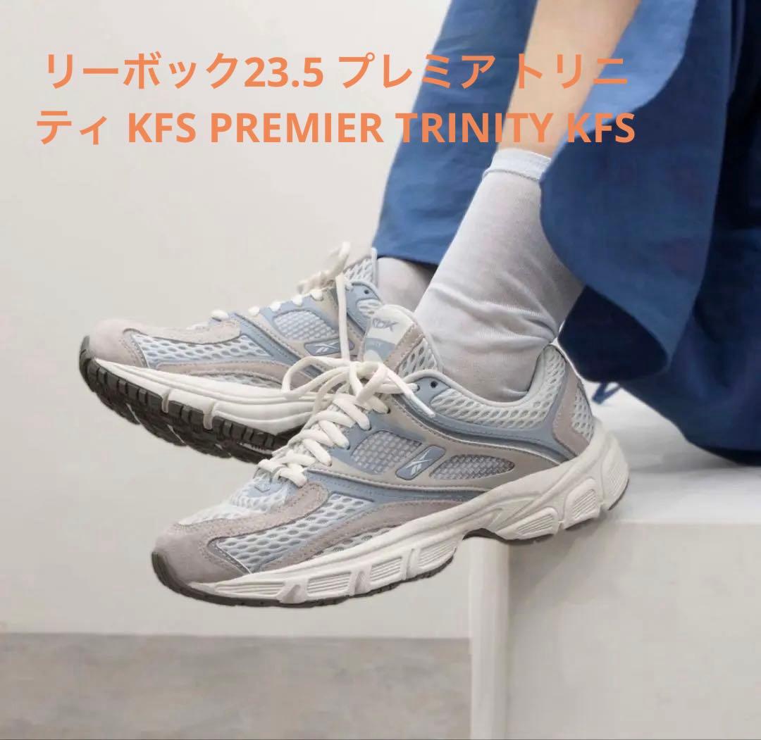 リーボック23.5プレミアトリニティKFS PREMIERTRINITY KFS