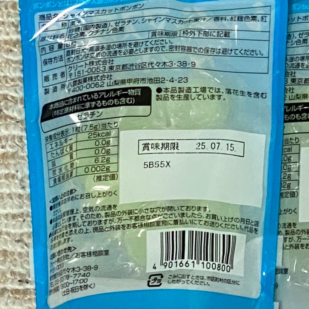 シャインマスカットボンボン 6袋セット