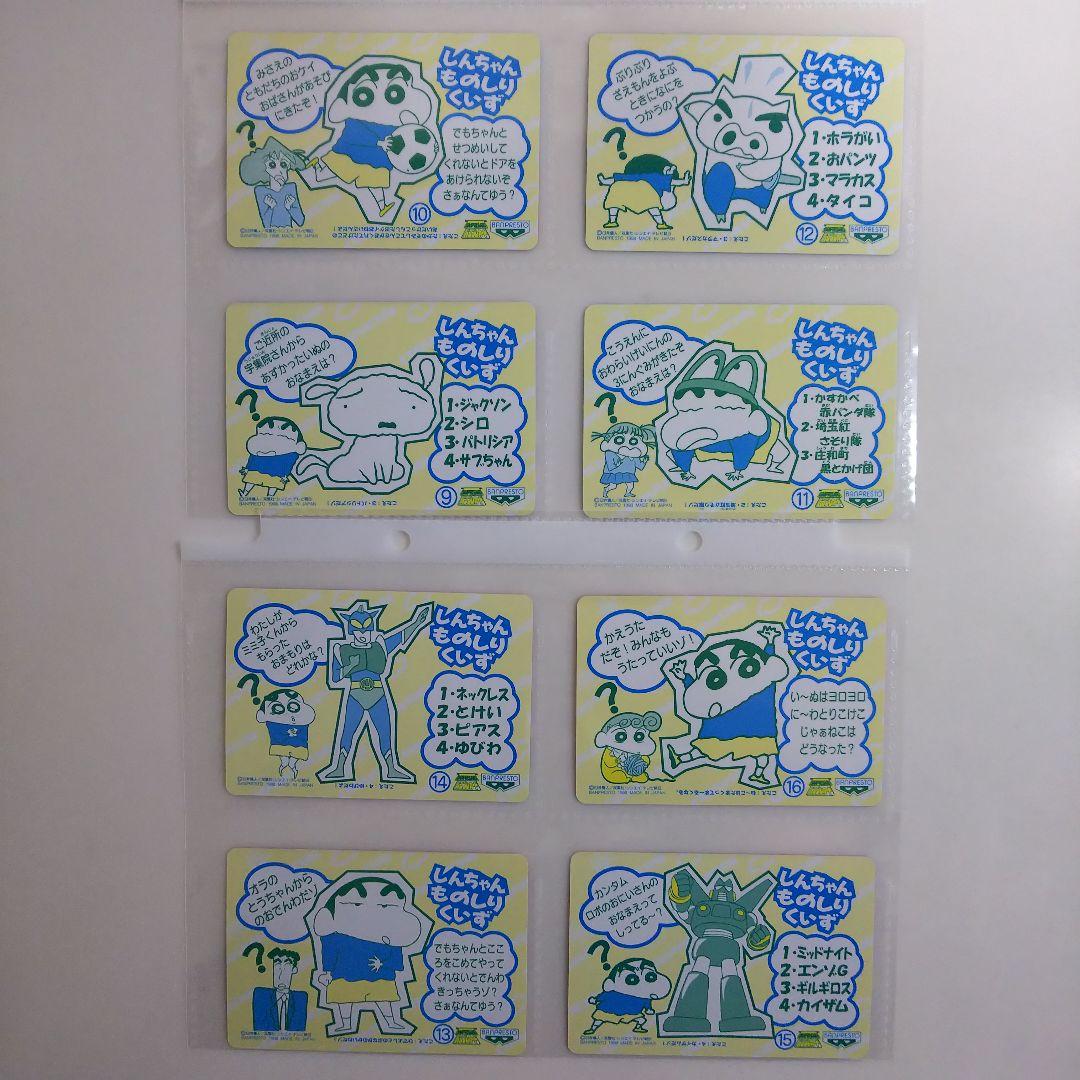 「クレヨンしんちゃん」バンプレカード２４枚コンプリートセット（新品・１９９８年）