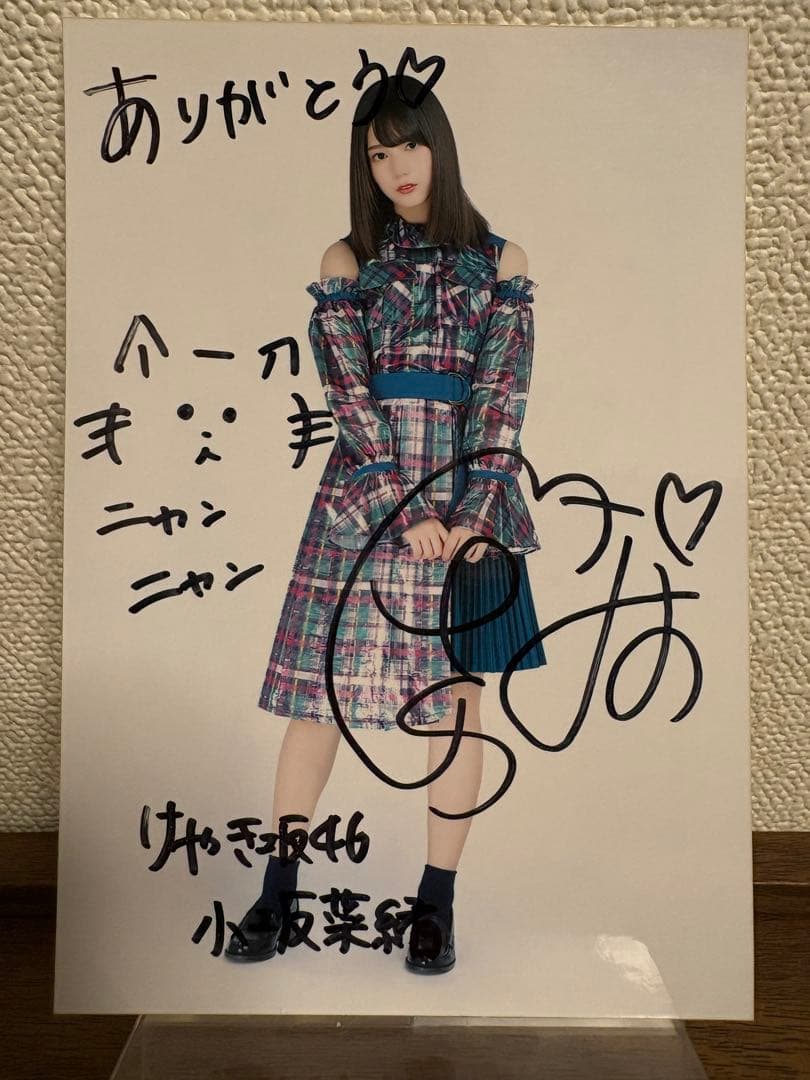 小坂菜緒 生写真 直筆サイン入り