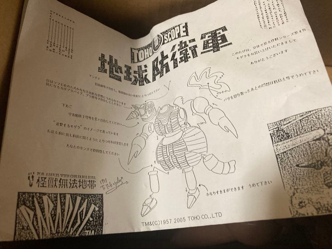 モゲラ　パラダイス　ソフビキット　東宝　怪獣　キット　ガレキ　ガレージキット
