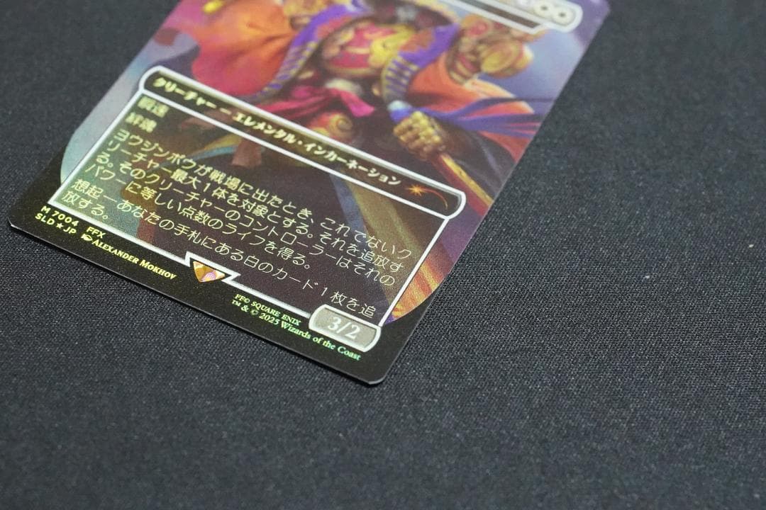 ヨウジンボウ 日本語 foil MTG FF 孤独（匿名＆追跡あり）