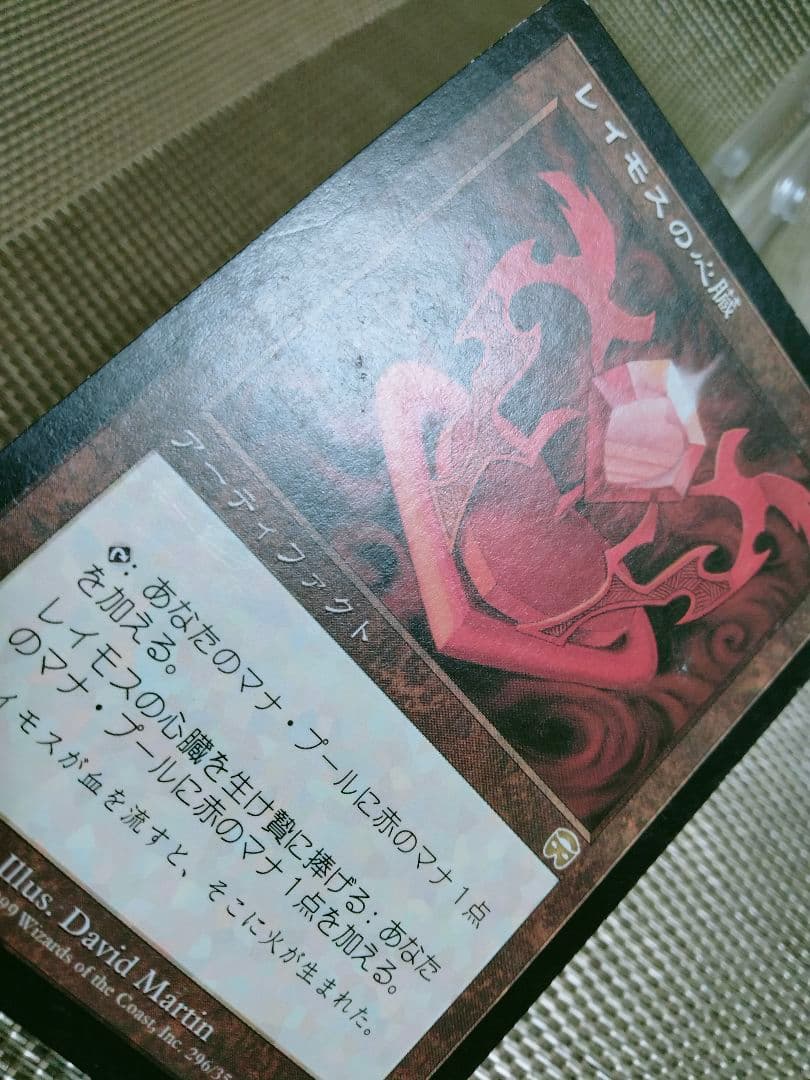 【ご確認用】メルカディアン・マスクス レイモスの心臓b 日本語 1枚　MTG