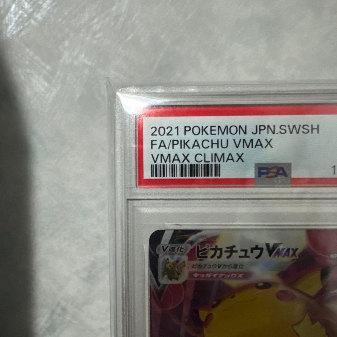 ピカチュウV MAX CSR