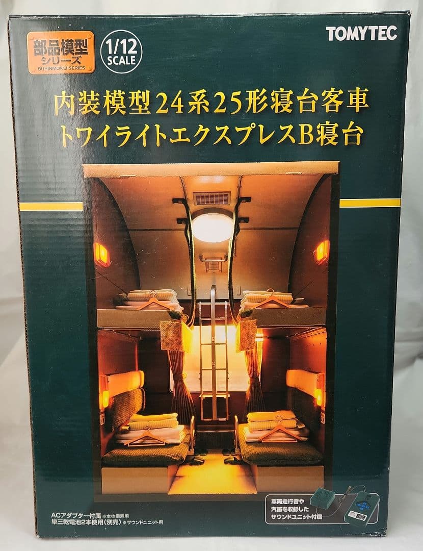 1/12「トワイライトエクスプレスB寝台客車」TOMYTEC