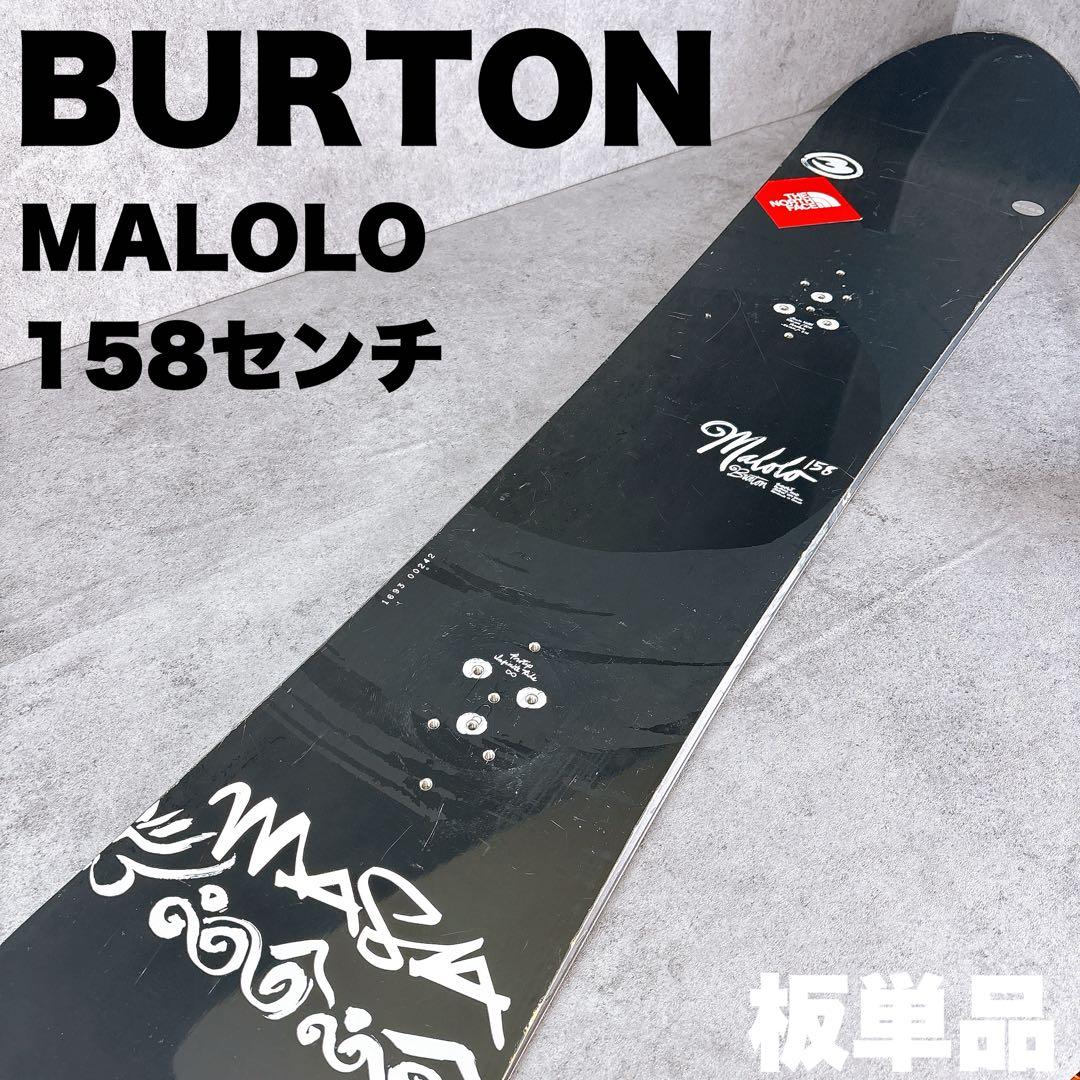 メンズスノーボード　BURTONバートン　MALOLO マロロ158cm 板単品