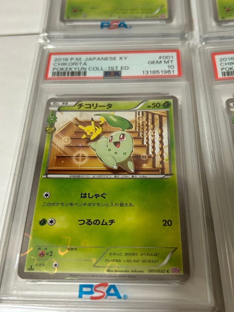 ポケキュンコレクション チコリータ PSA10 連番4枚