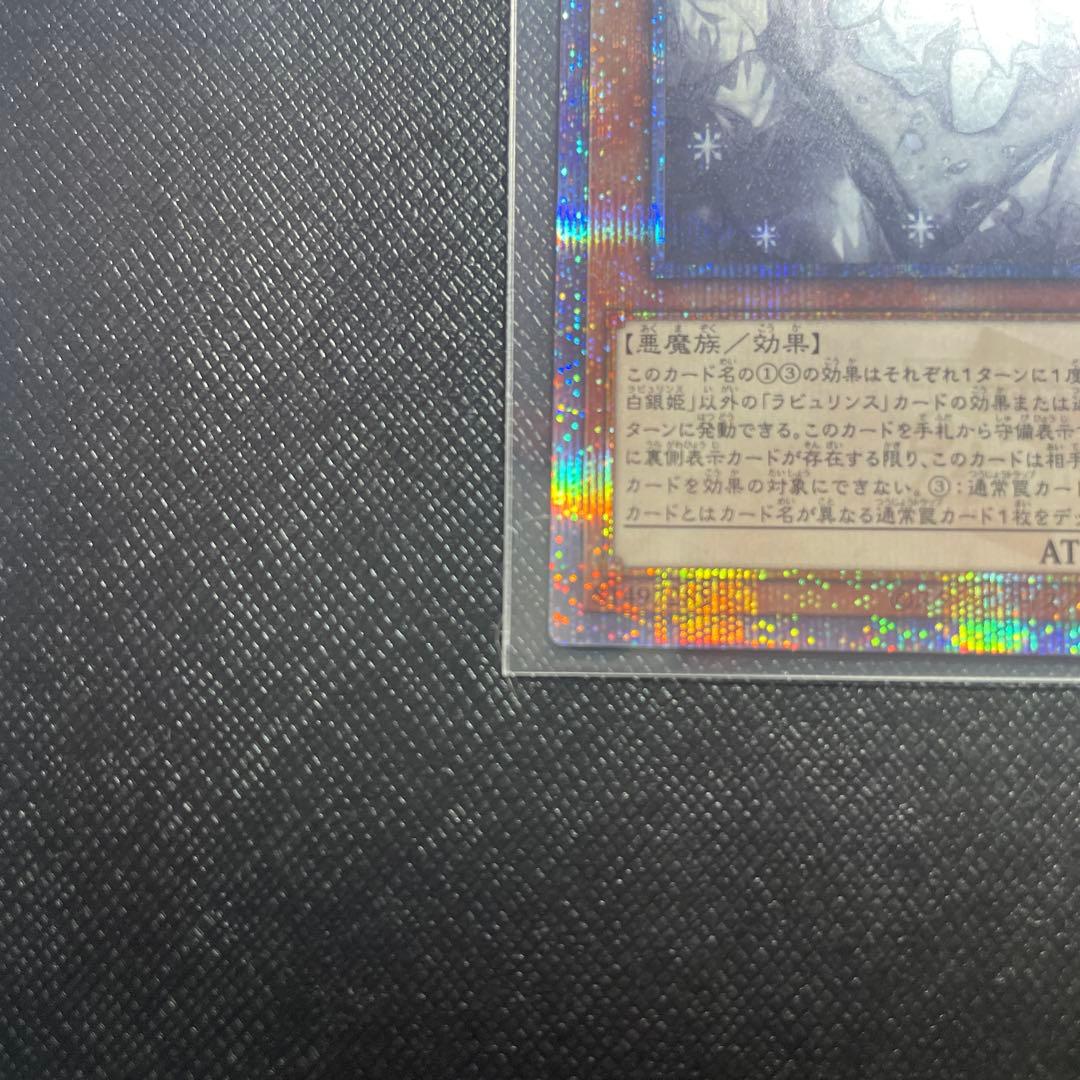 遊戯王 迷宮城の白銀姫 25th シークレット QCAC-JP011 絵違い