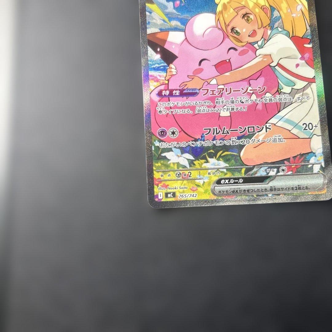 リーリエのピッピ　SAR スタートデッキ100