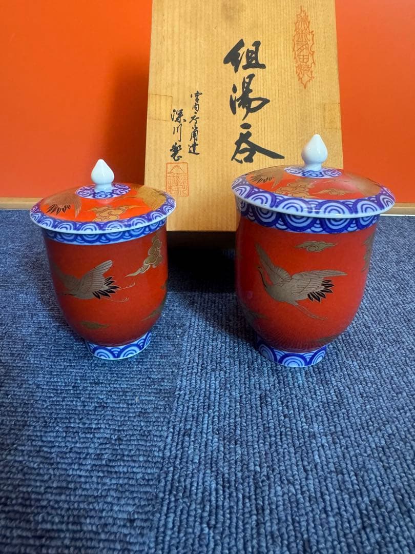 2019 深川製磁 染錦手波鶴紋　組湯呑　蓋付　未使用
