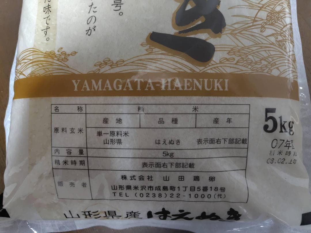 ★山形県産★はえぬき★5㎏ｘ2★単一原料米★令和7年度産★令和８年２月上旬精米★