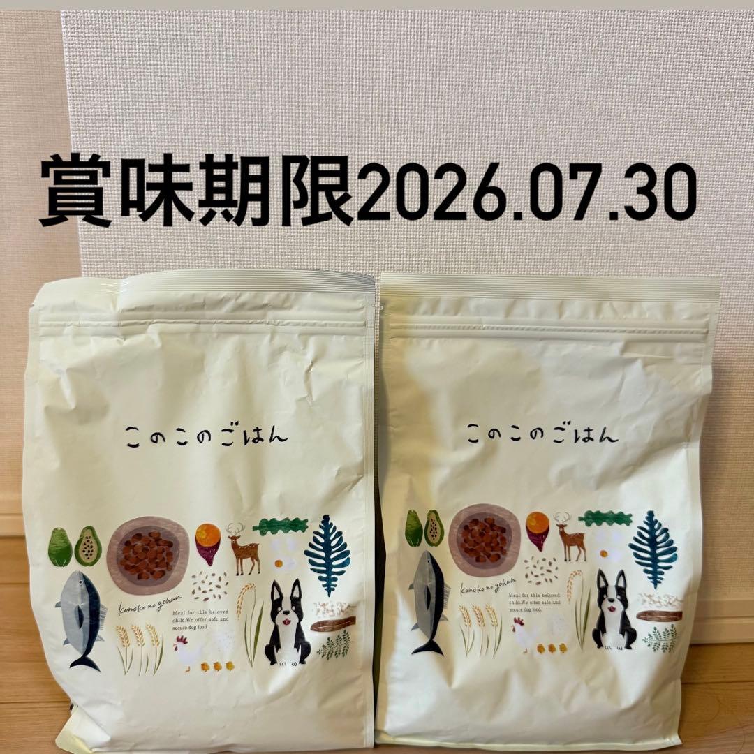 【即日発送】このこのごはん ドッグフード 2袋