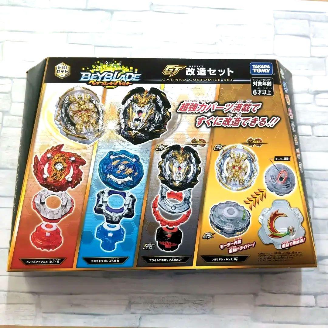 ベイブレードバースト B-153 GT改造セット 新品未開封