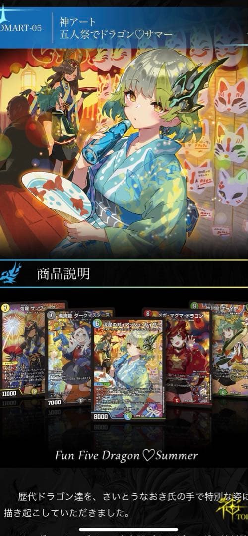 デュエル・マスターズ　神アート セット販売