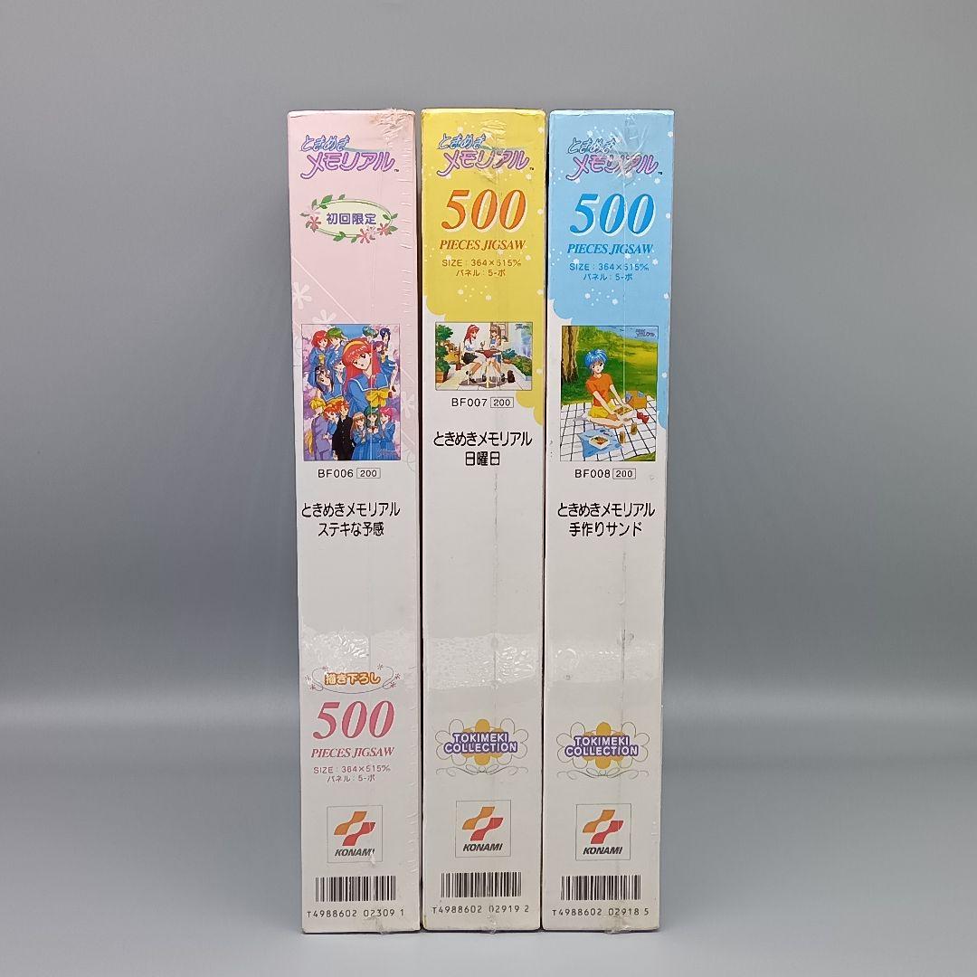ときめきメモリアル ジグソーパズル 500ピース 3点セット