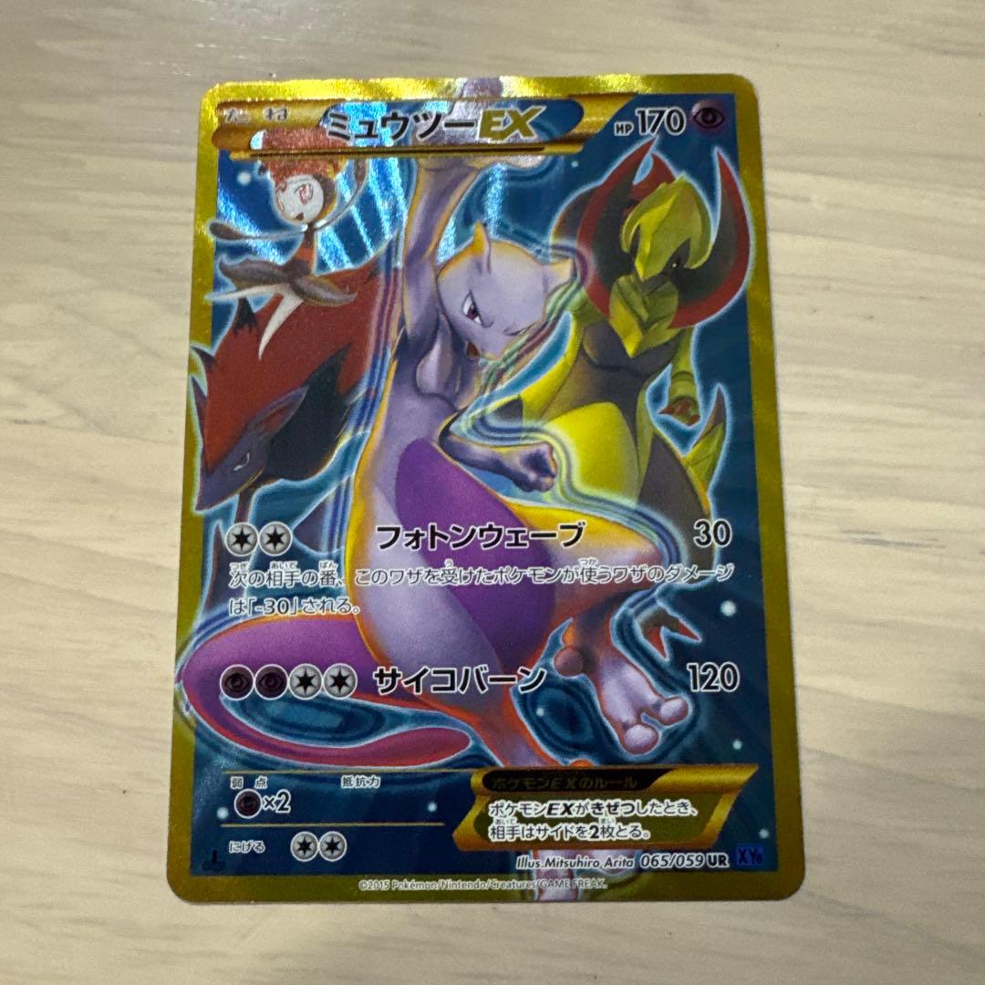 1EDミュウツーEX UR 170HP ポケモンカード