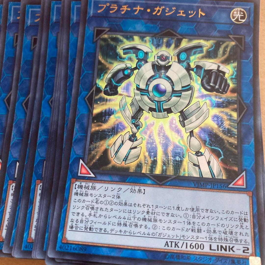 50枚セット　vジャンプ　プラチナガジェット　ウルトラ