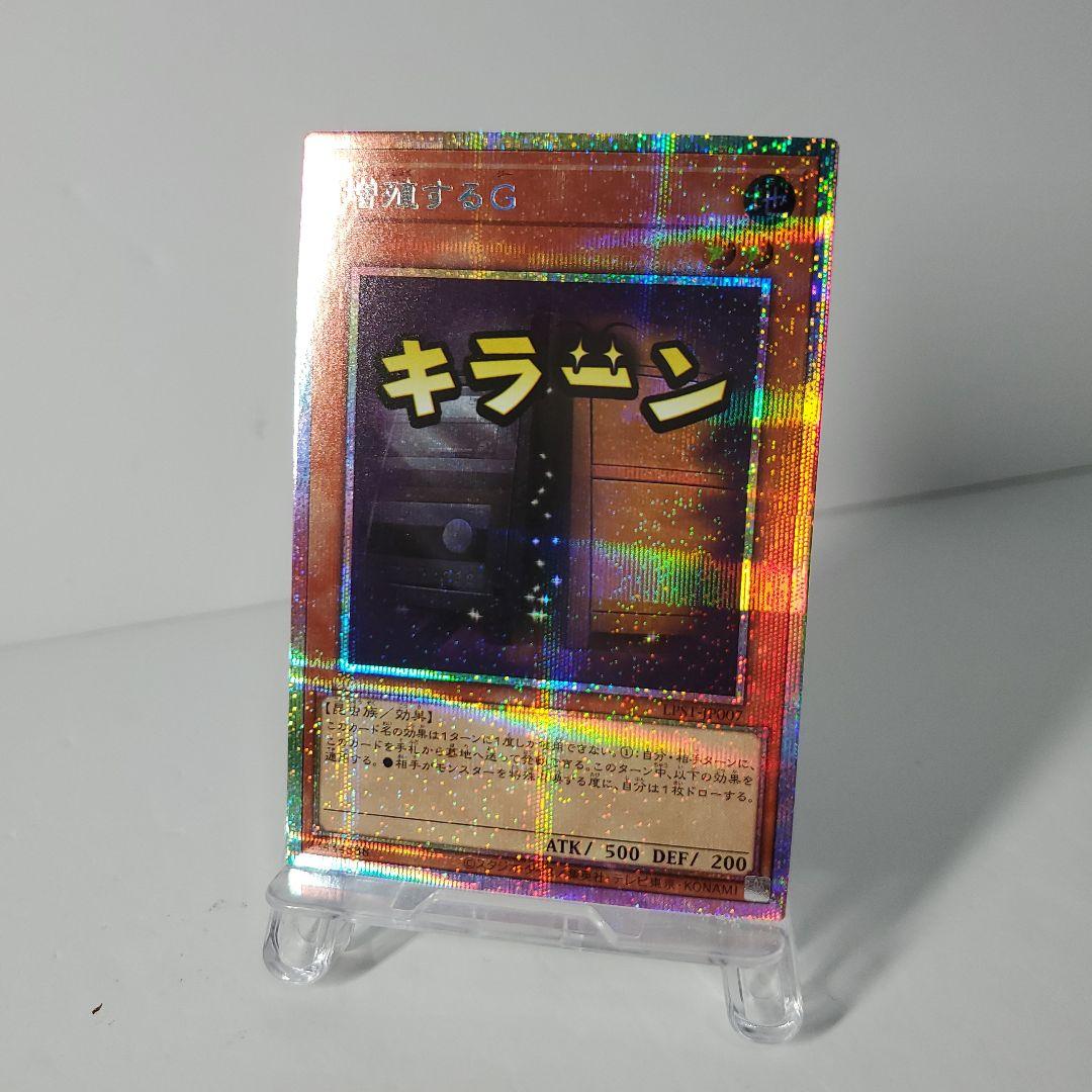 遊戯王　増殖するG　プリシク　プリズマ　LINE スタンプ　キラーン