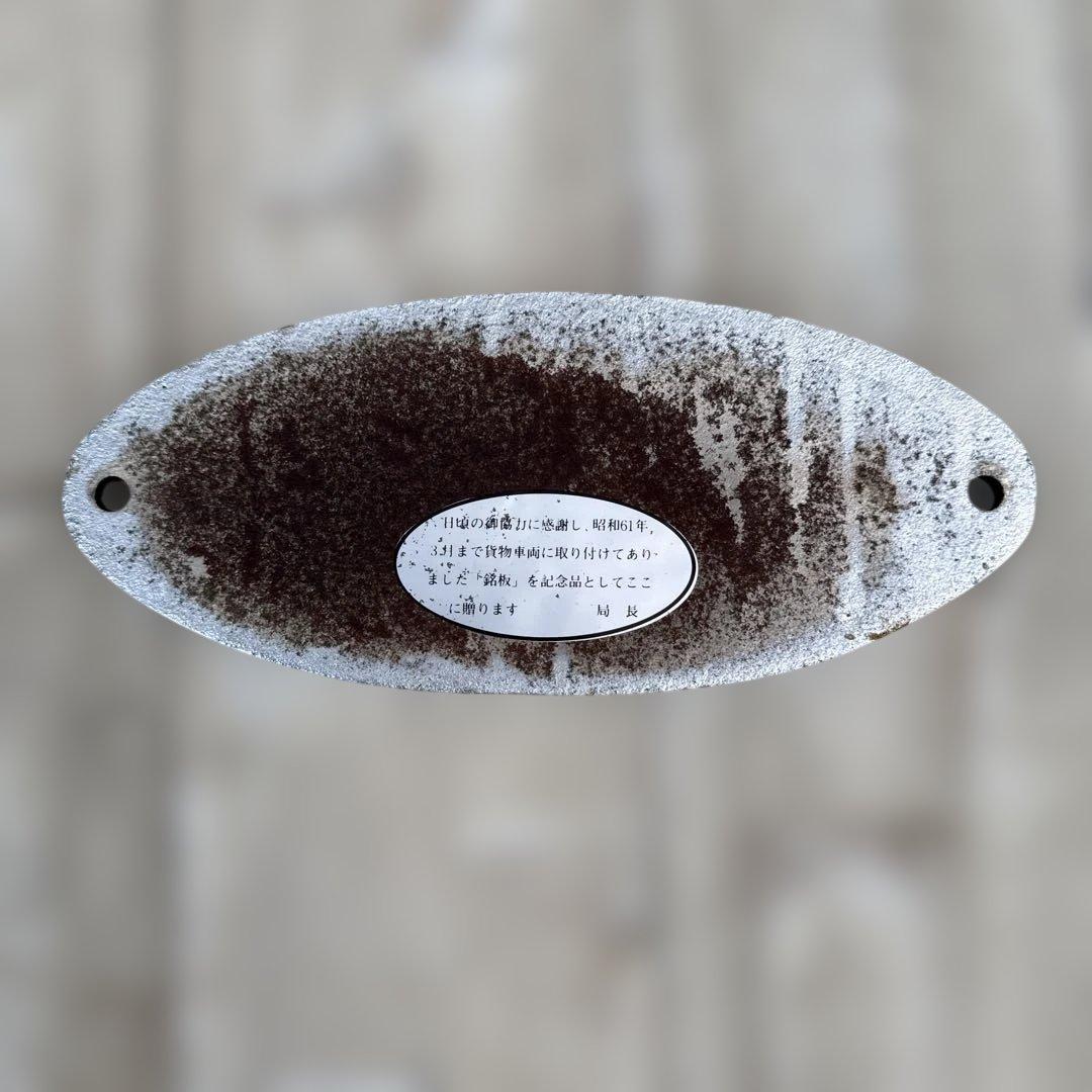 正規品　日本国有鉄道 第114回鉄道記念日 プレート　金澤鐵道管理局