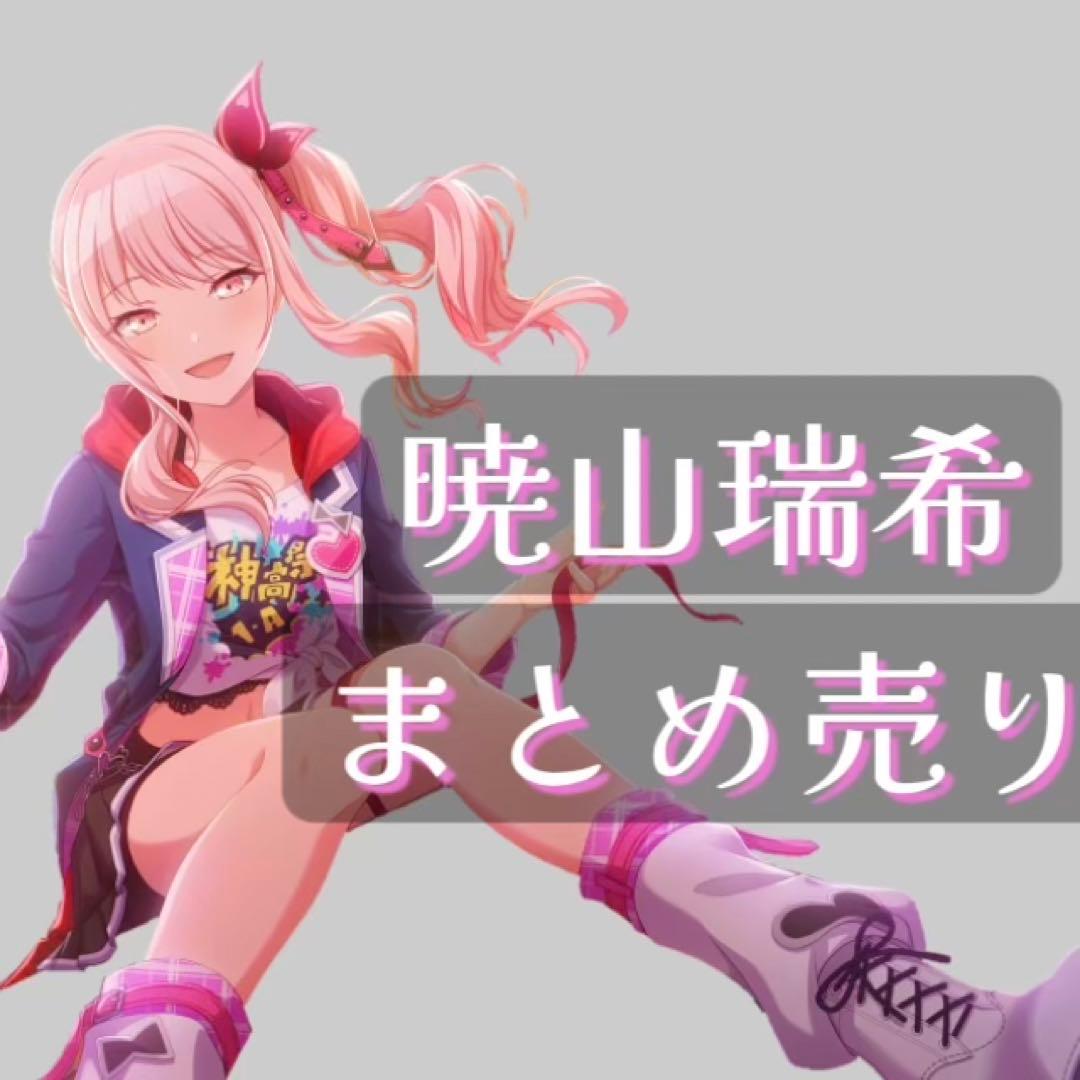 プロセカ 暁山瑞希